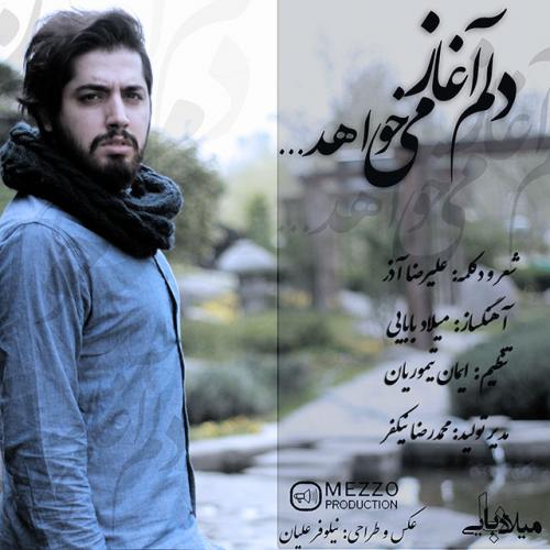میلاد بابایی - دلم آغاز میخواهد